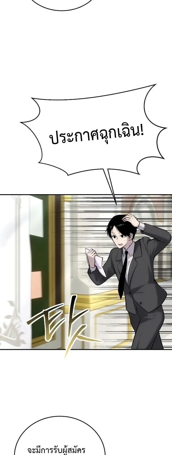 Secretly More Powerful Than the Hero ตอนที่ 8 หน้า 4