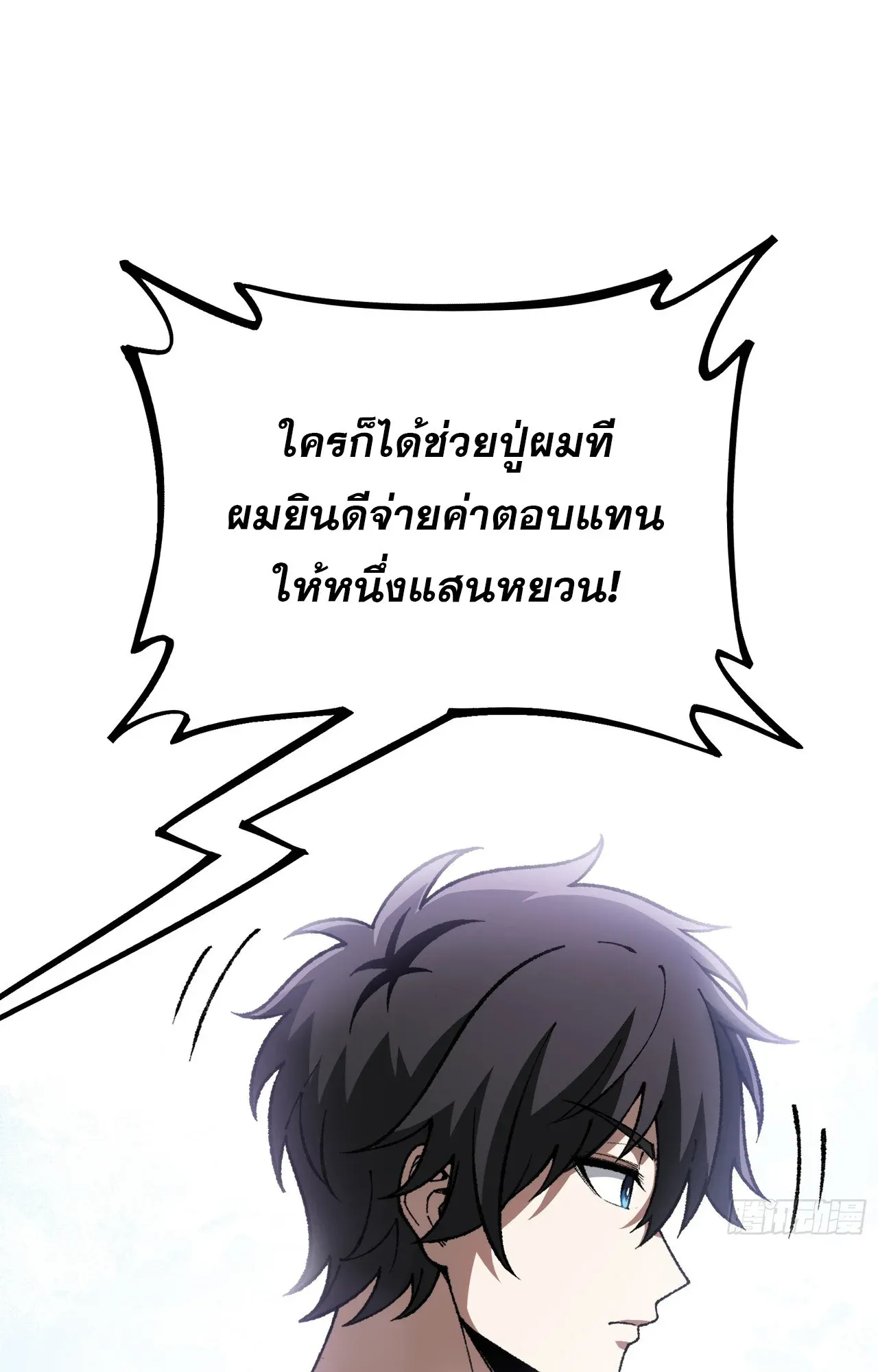 City God Level Grandmaster ตอนที่ 7 หน้า 43