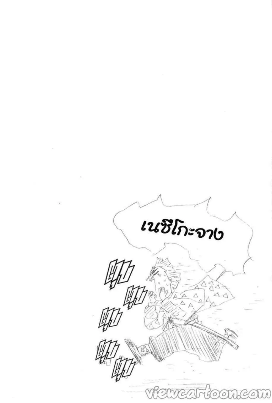 Kimetsu no yaiba ตอนที่ 29 หน้า 20
