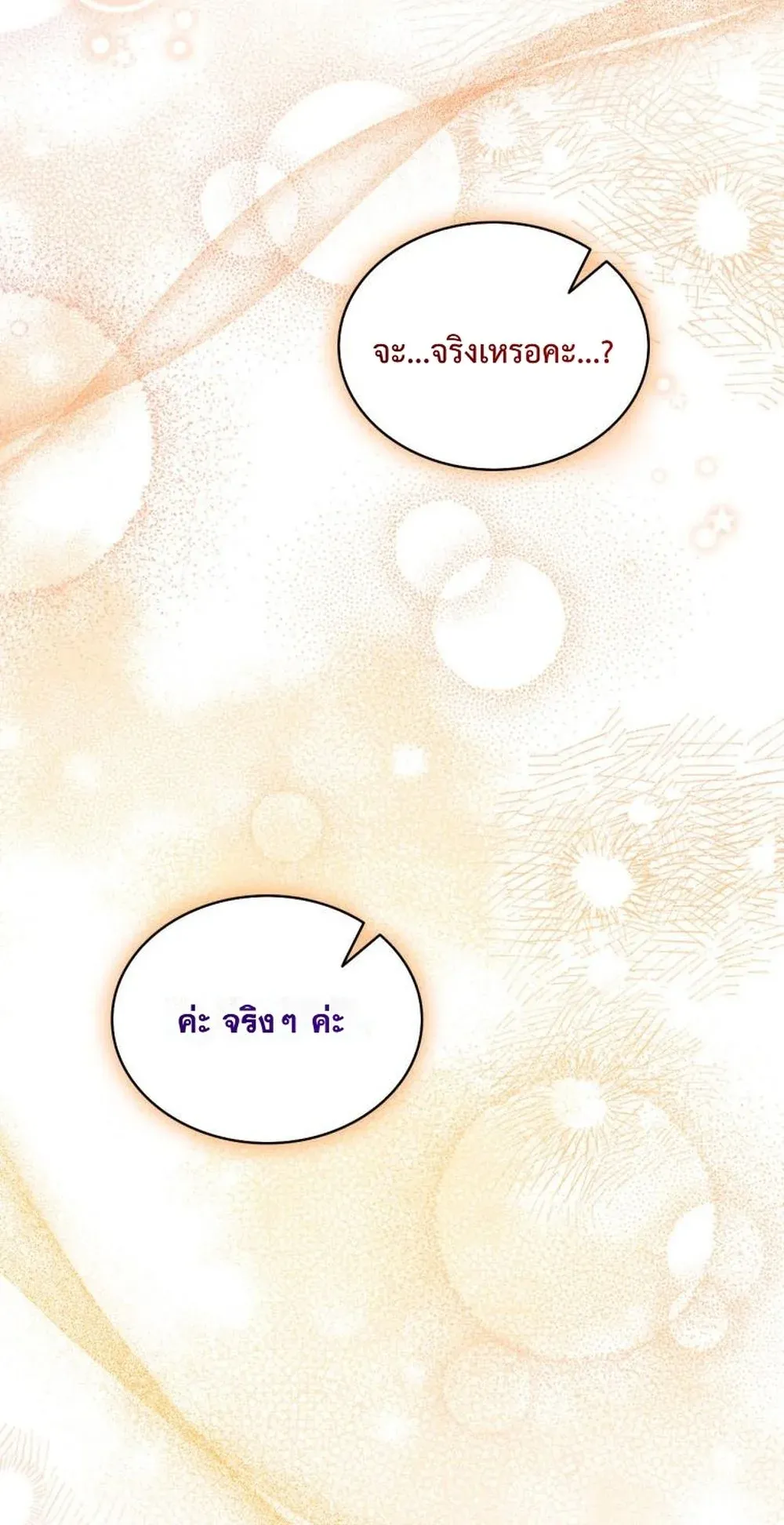 I Became the Academy Villain’s Daughter ตอนที่ 12 หน้า 40