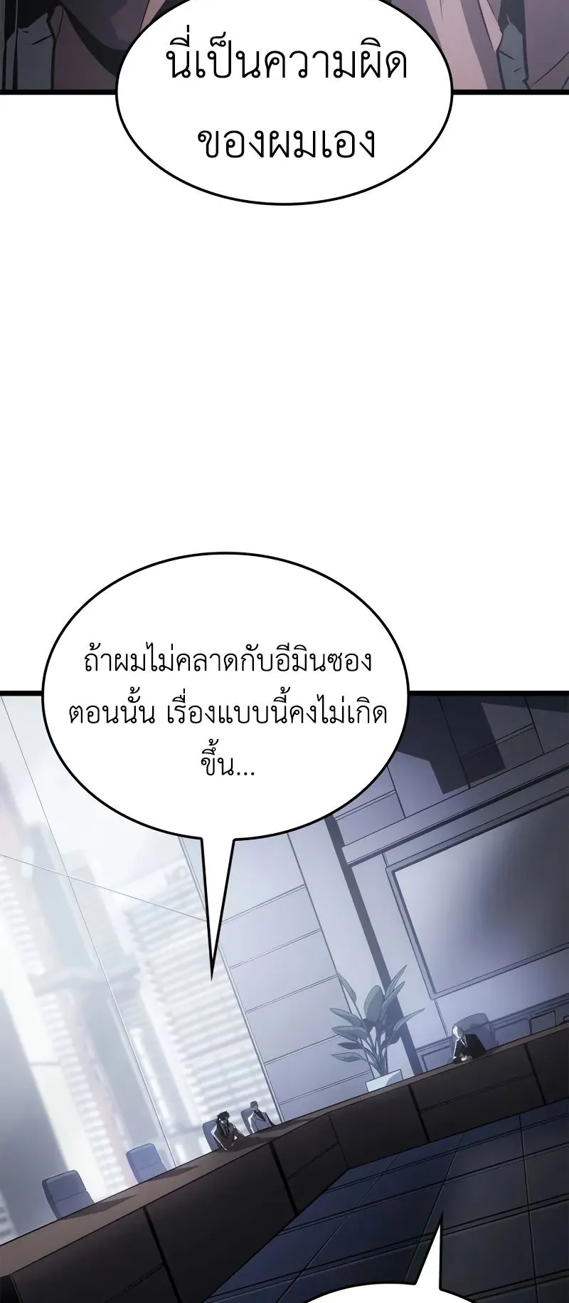 Solo Leveling: Ragnarok ตอนที่ 44 หน้า 59
