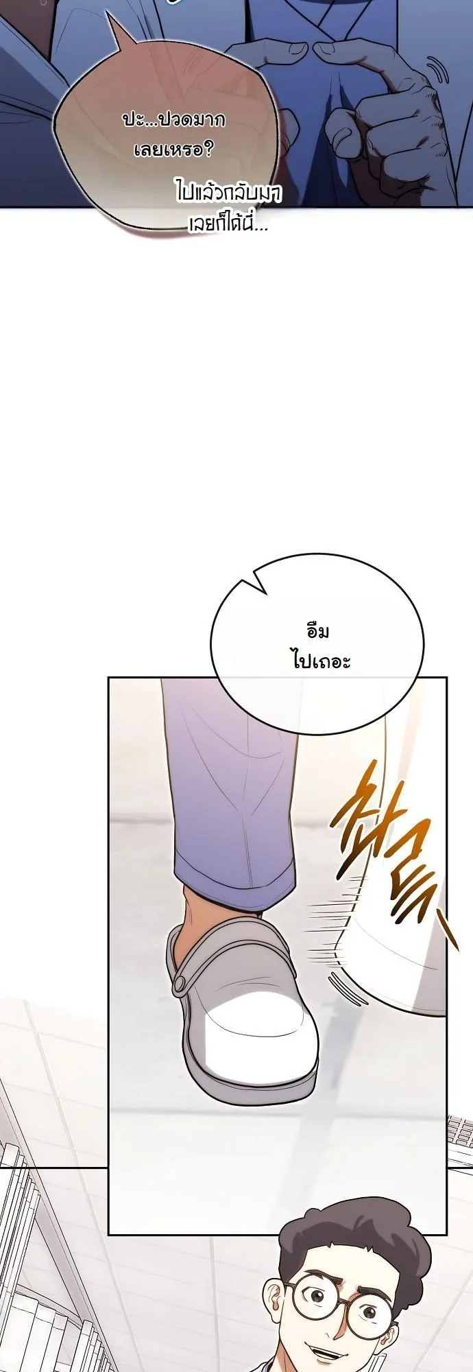 Hua Tuo Becomes a Surgeon ตอนที่ 19 หน้า 31
