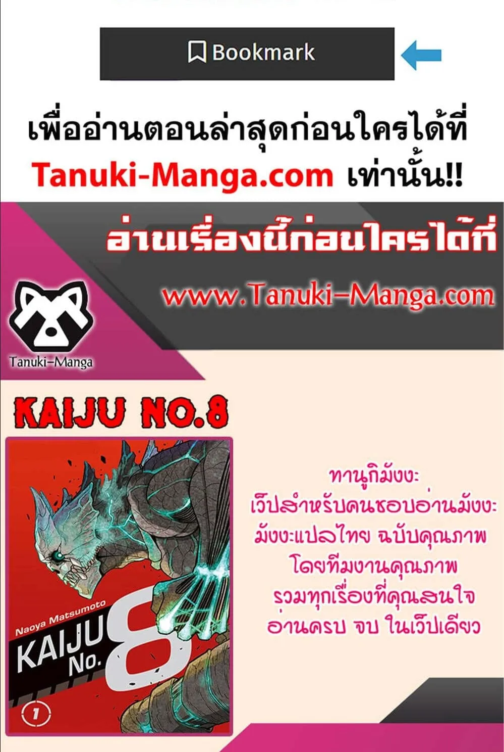 Kaiju no.8 ไคจูหมายเลข 8 ตอนที่ 120 หน้า 15