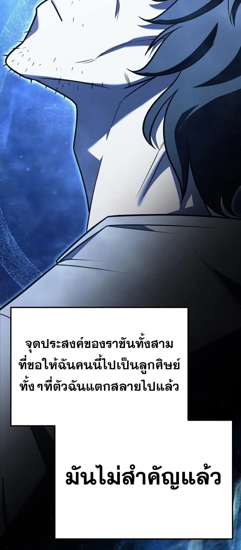 Disciple of the Three Kings ตอนที่ 2 หน้า 46