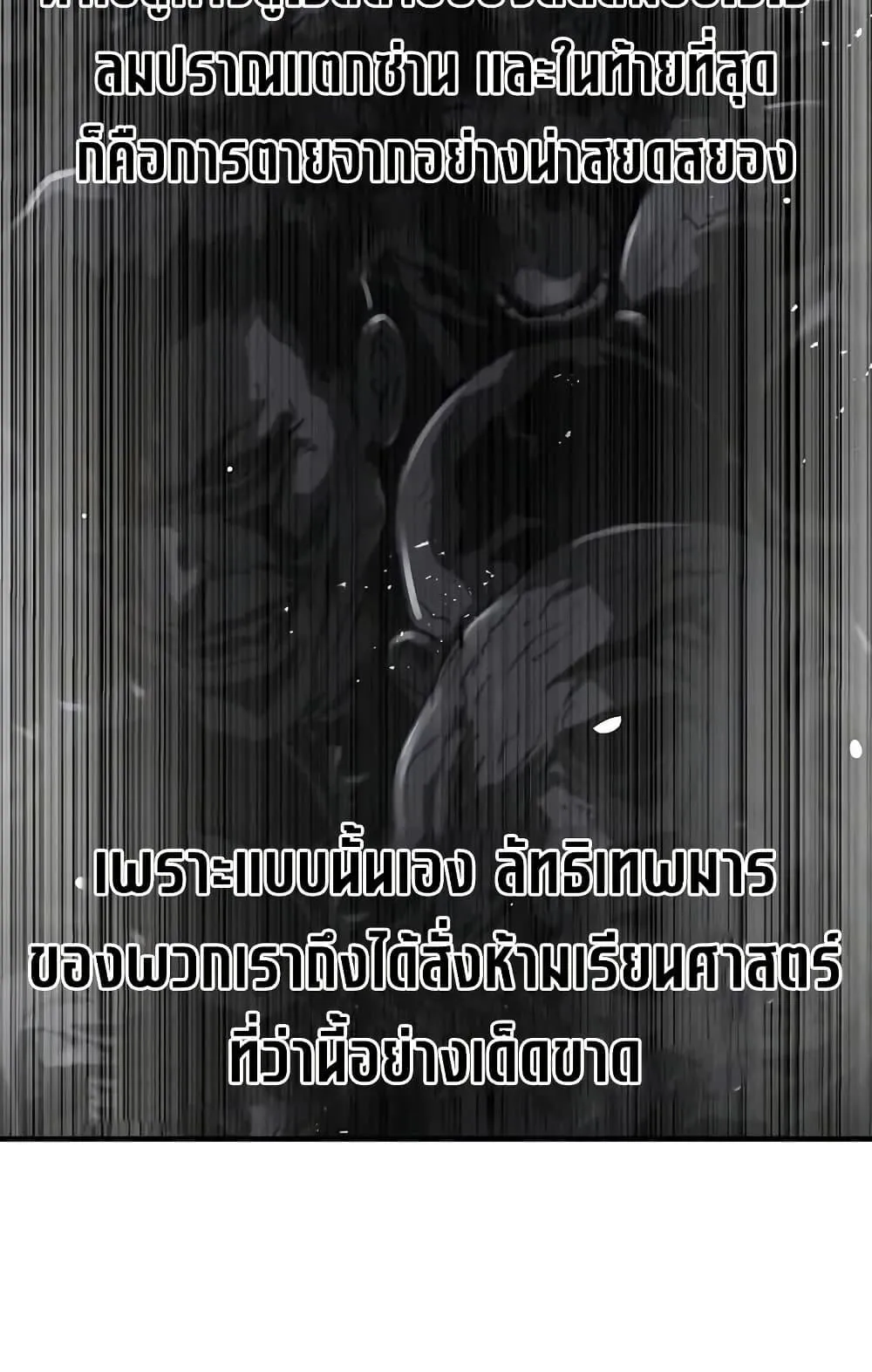 Absolute Regression ตอนที่ 54 หน้า 55