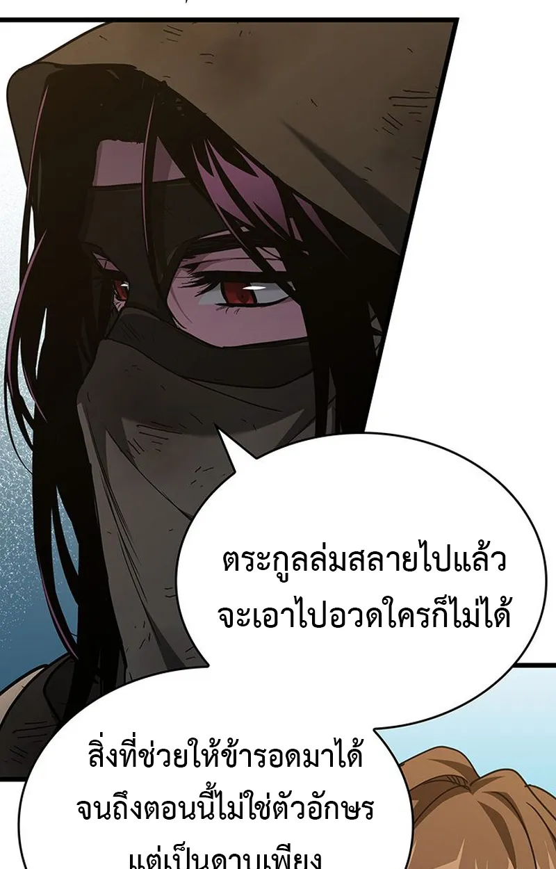 Crimson Reset ตอนที่ 4 หน้า 68