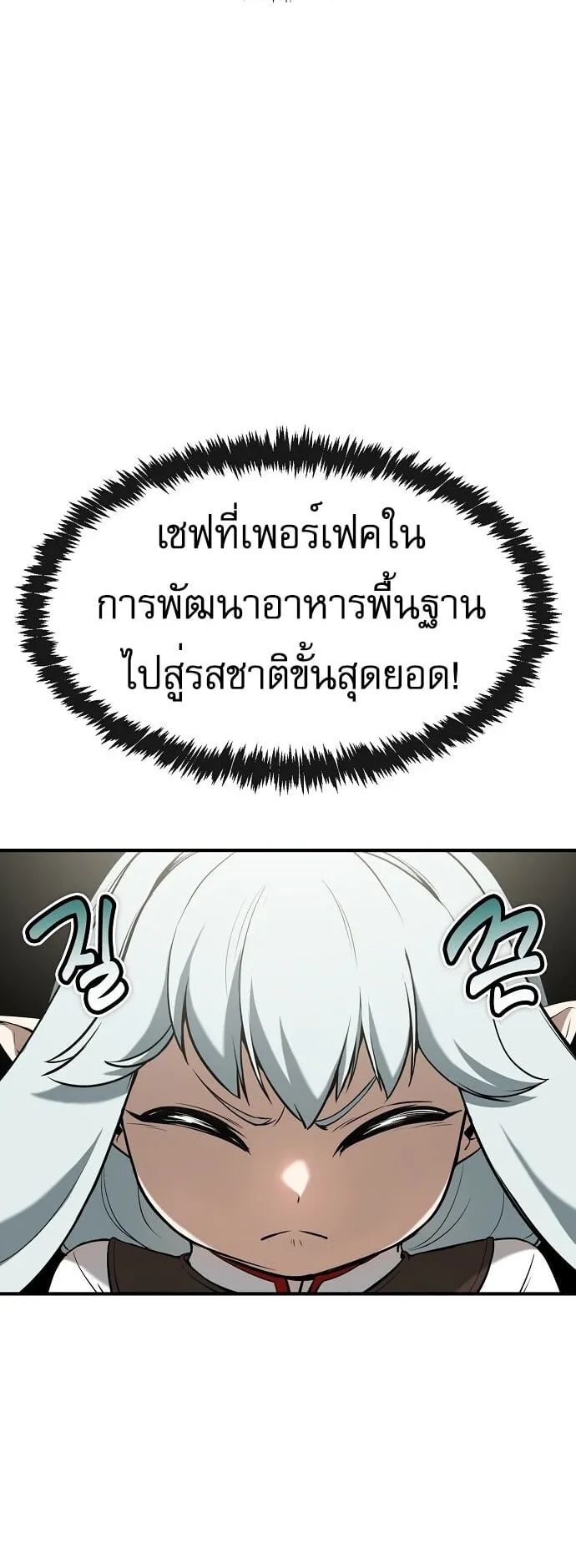 The Heavenly Demon Wants to Be a Chef ตอนที่ 2 หน้า 65