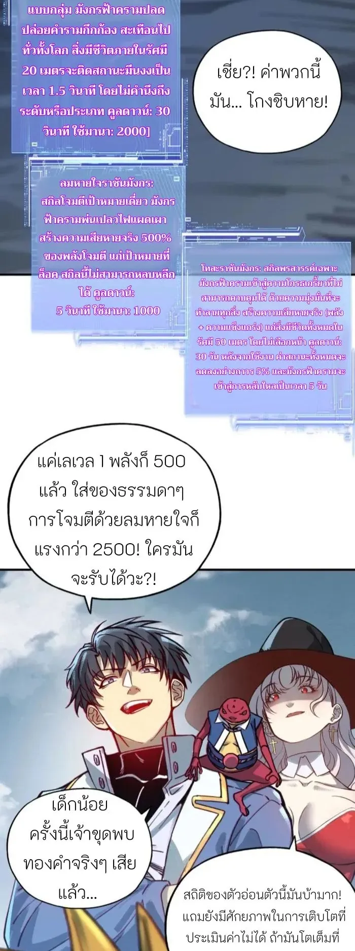 Starting as the God of Wealth, Taming Billions of Divine Pets! ตอนที่ 4 หน้า 5