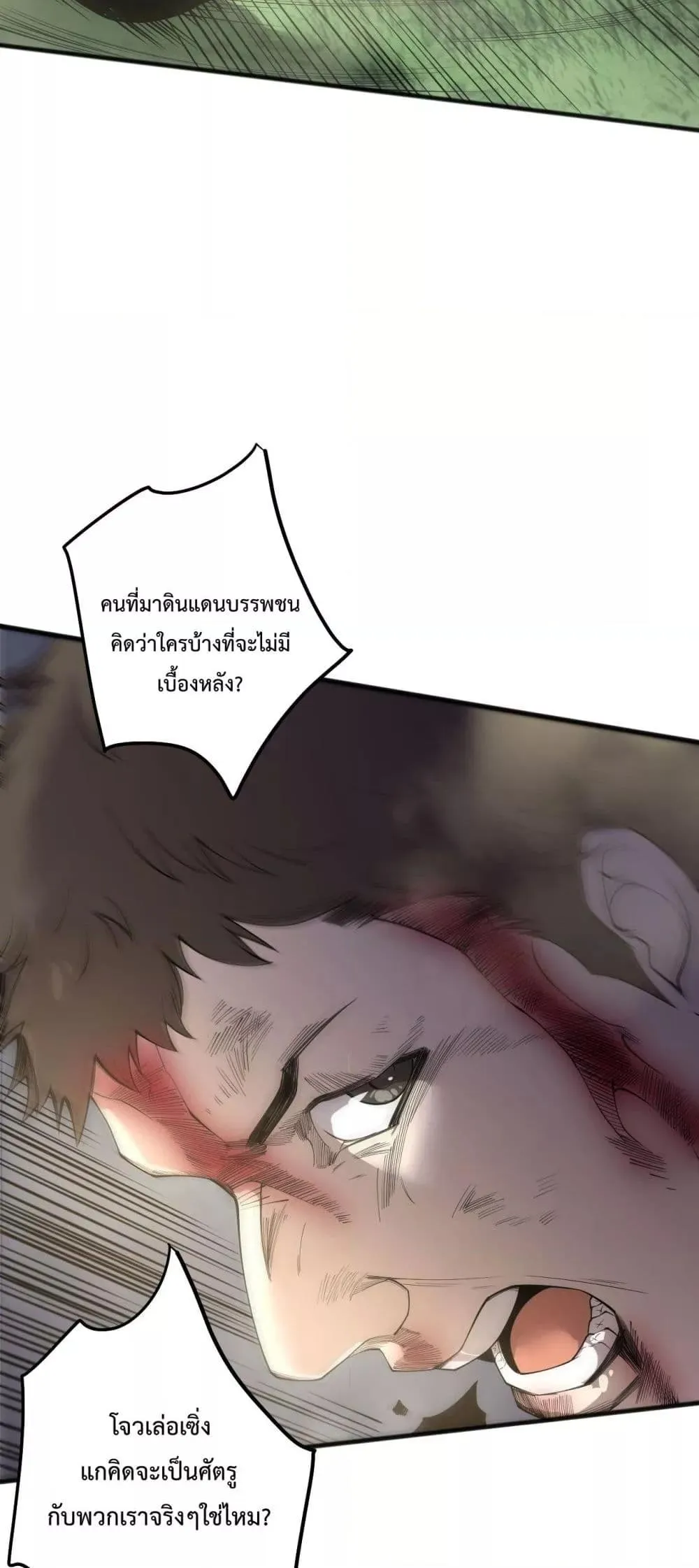 Disastrous Necromancer ตอนที่ 191 หน้า 29
