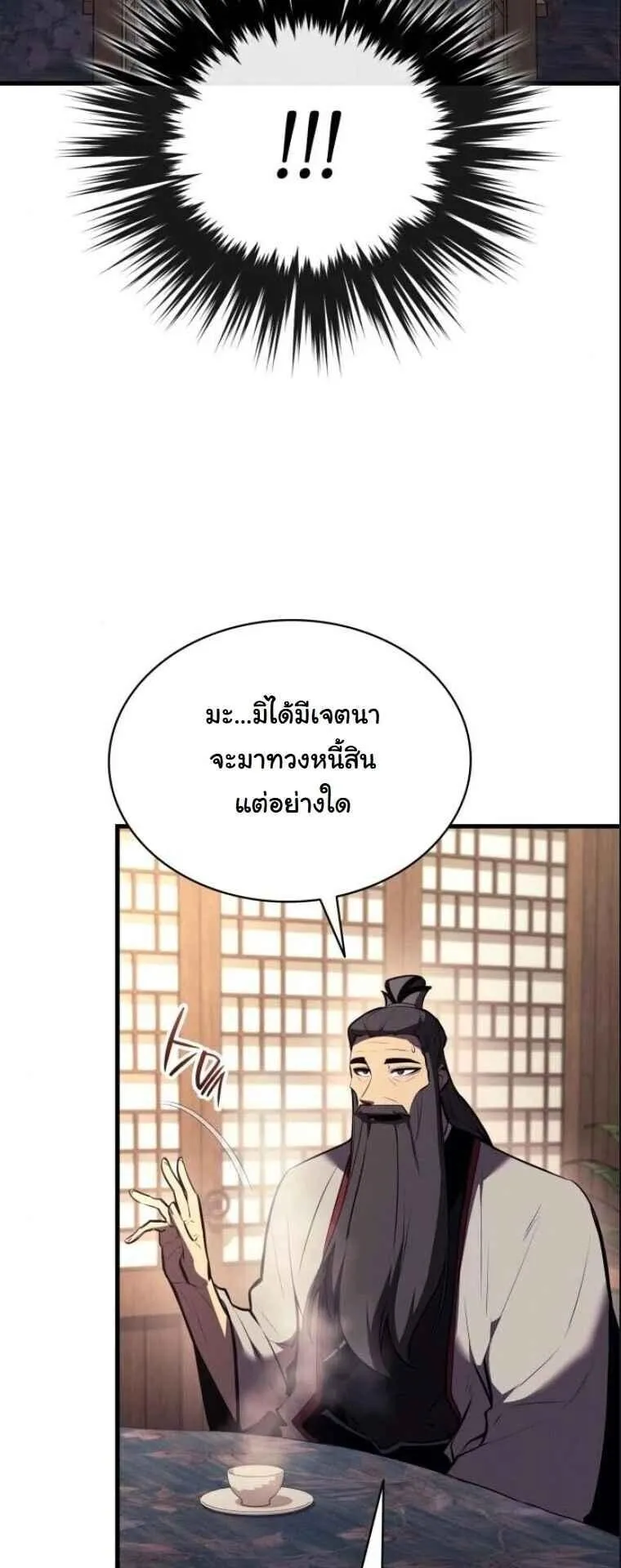 Rebirth of the Divine Demon ตอนที่ 16 หน้า 54
