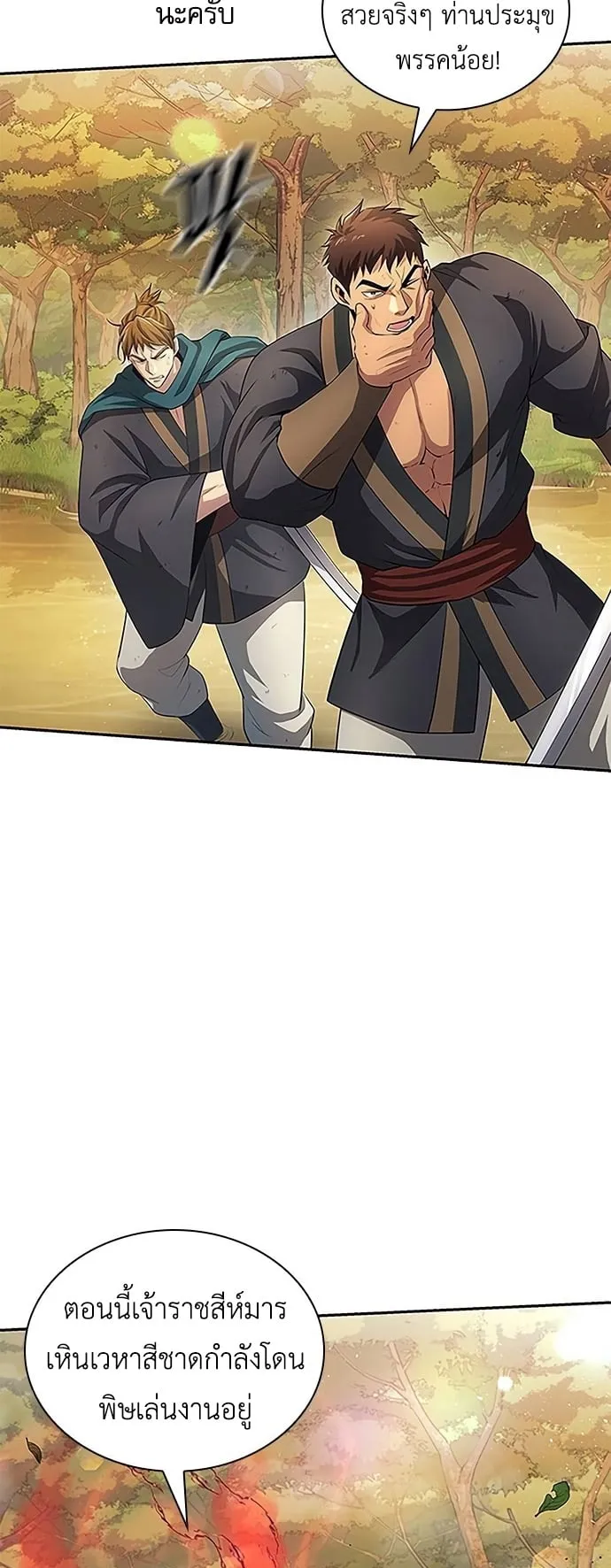 Regression of the Yong Clan Heir ตอนที่ 8 หน้า 35