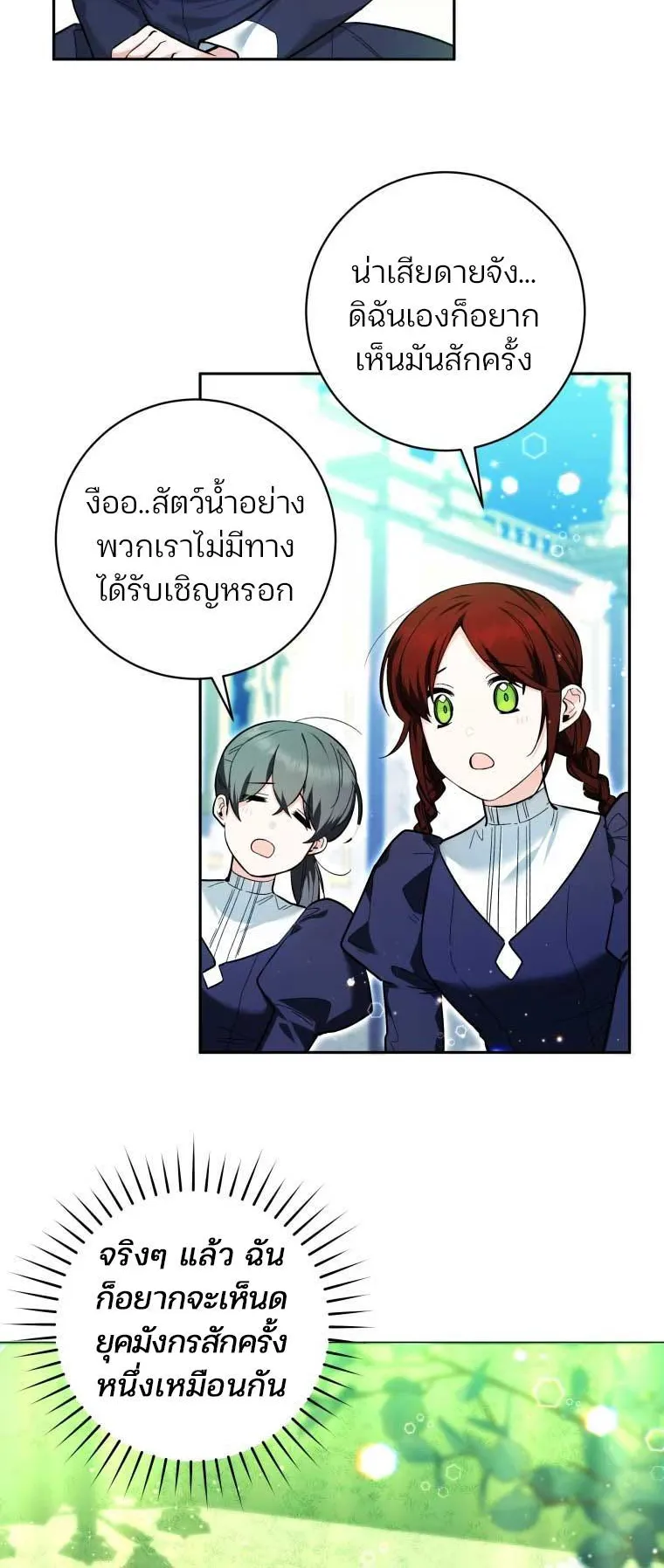 Black Killer Whale Baby ตอนที่ 11 หน้า 14