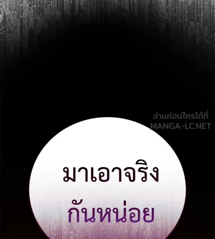 Red Shirt ตอนที่ 19 หน้า 197
