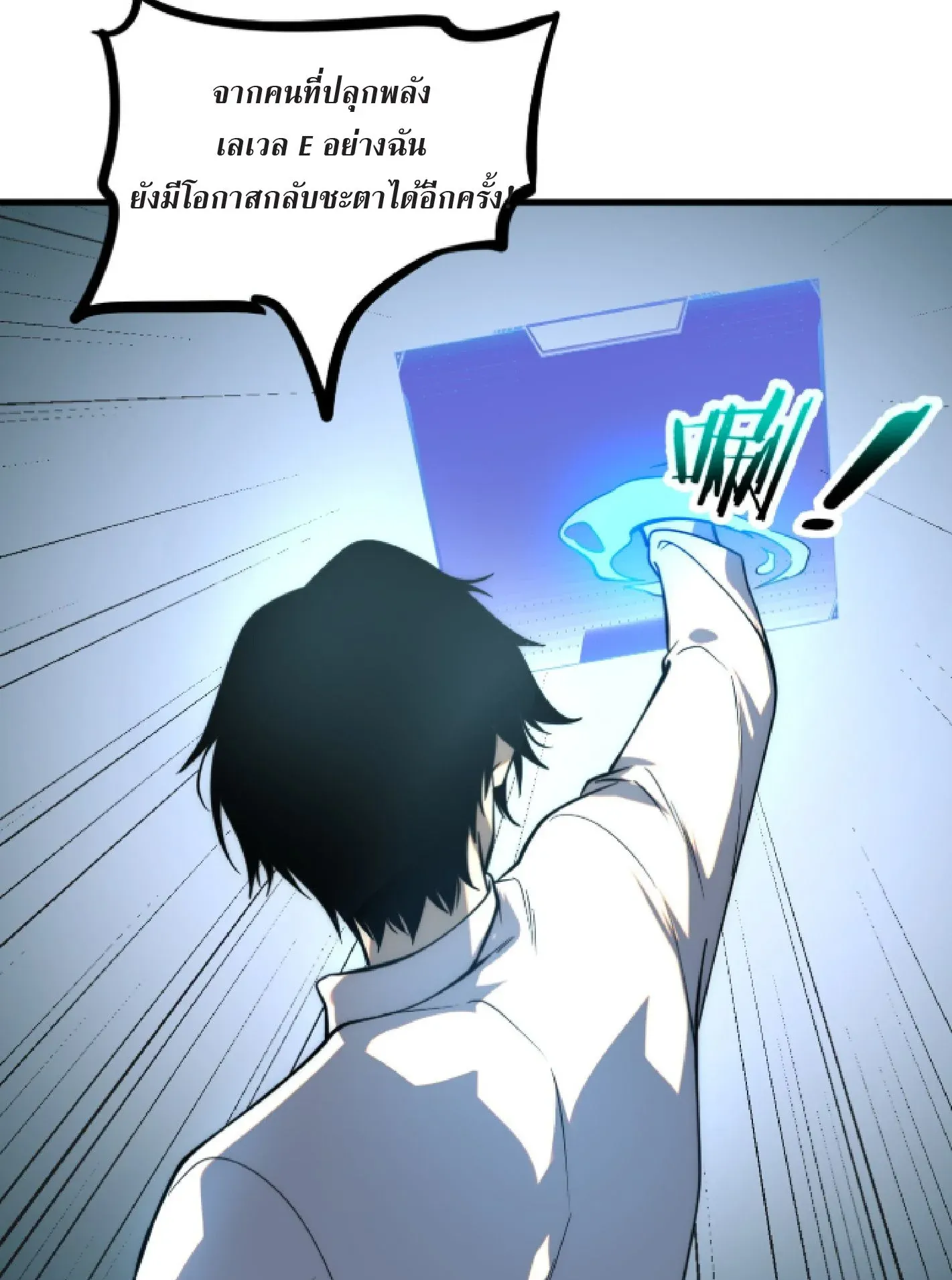 Awakening the Purple Thunder at the Beginning ตอนที่ 1 หน้า 63