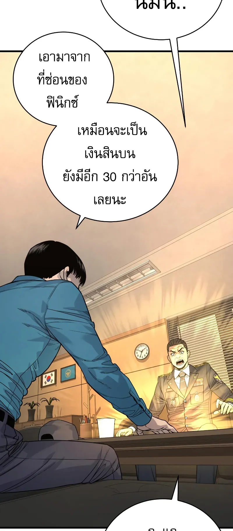 Return of the Bloodthirsty Police ตอนที่ 31 หน้า 45