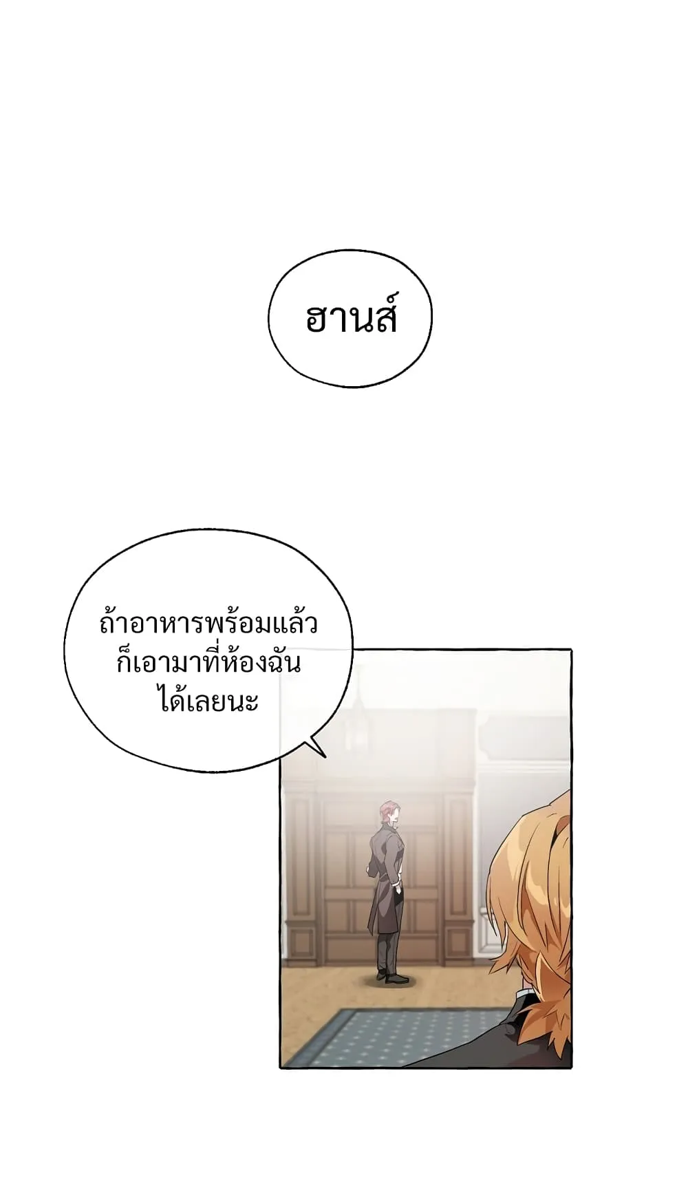 Trash of the Count’s Family ตอนที่ 5 หน้า 42