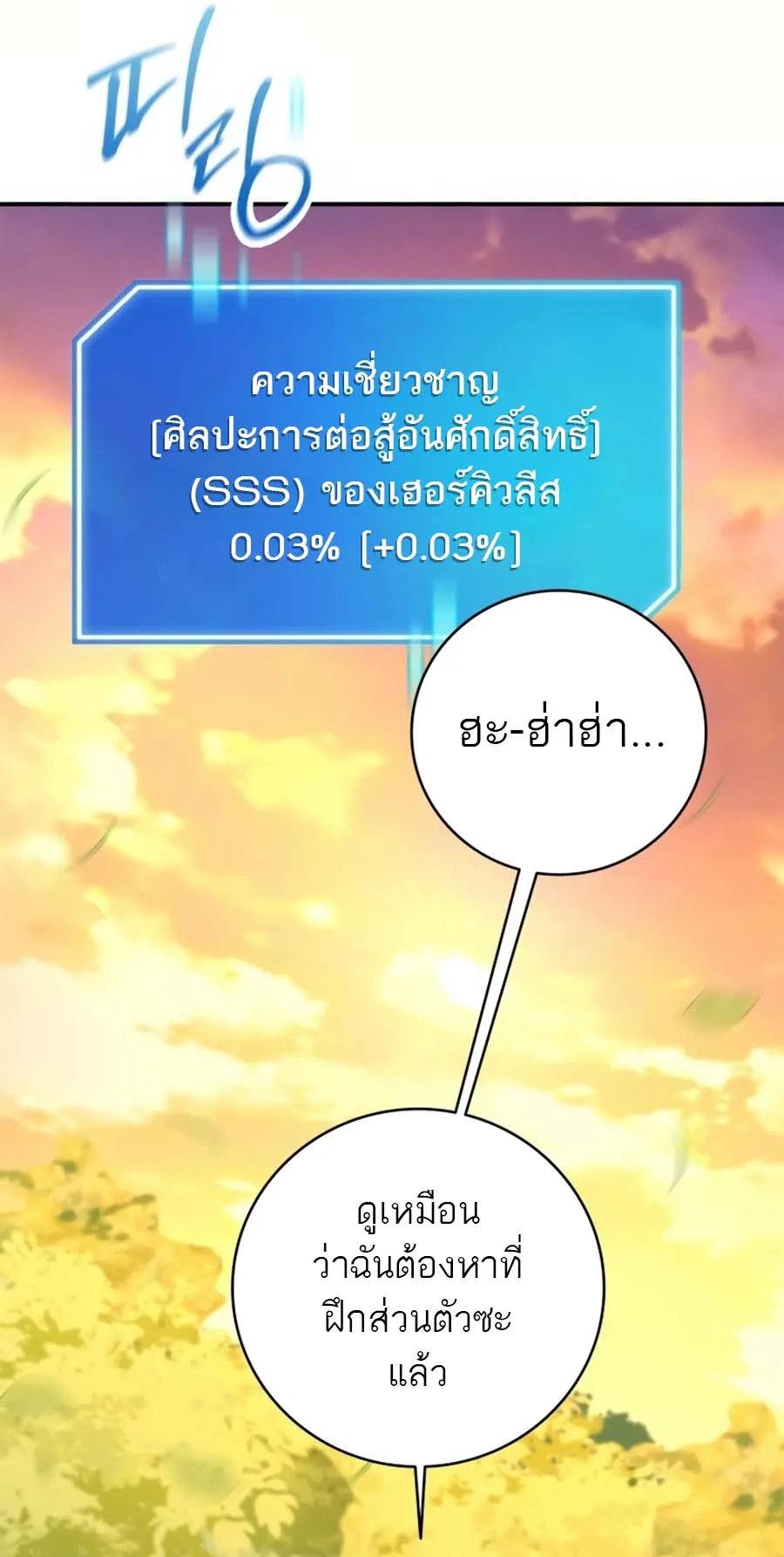 Subscribed To The Transcendental Channels ตอนที่ 14 หน้า 36