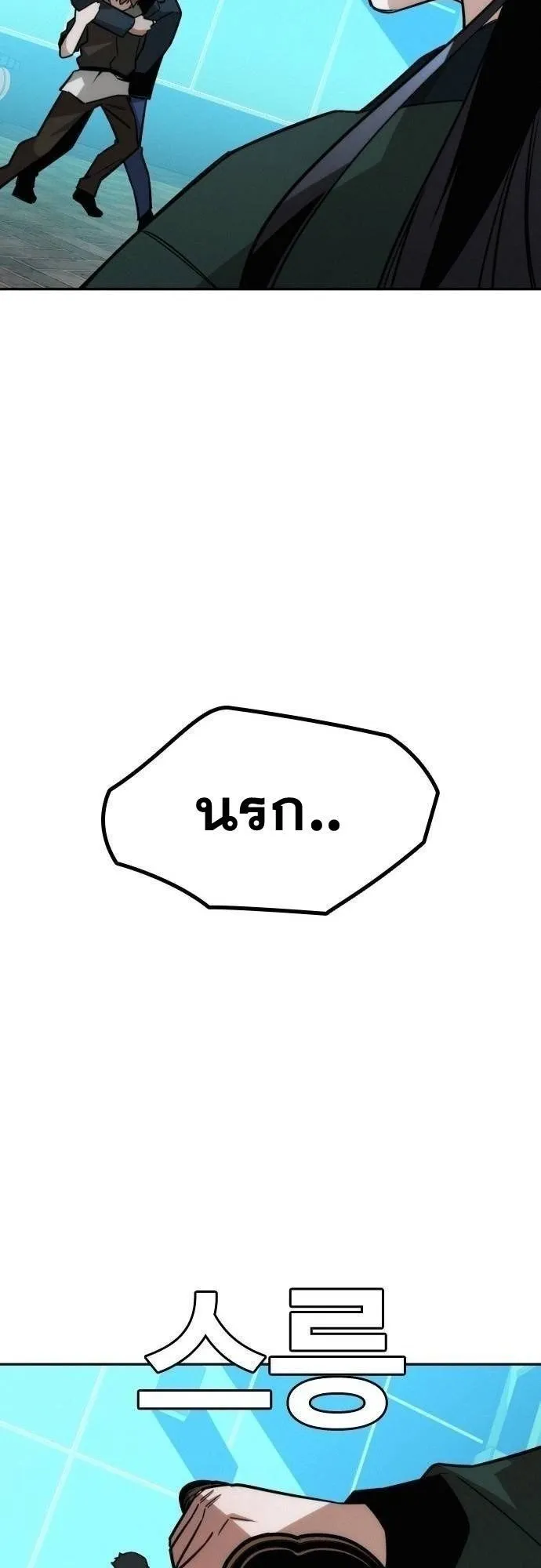 The Regressor Only Protects Me ตอนที่ 12 หน้า 47