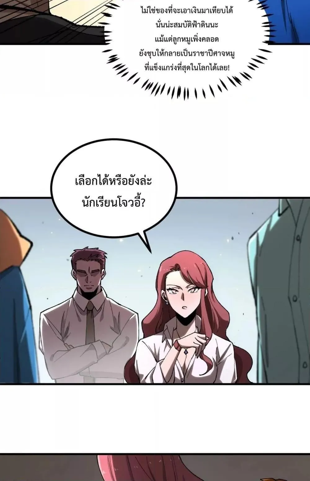 SSS level Saint Knight who transcends common sense ตอนที่ 3 หน้า 51