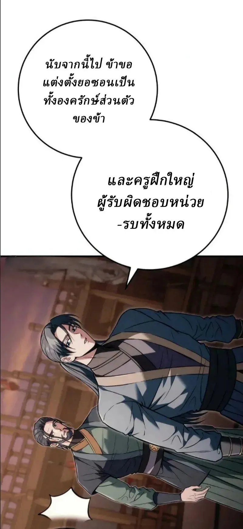 Sichuan’s Supreme King ตอนที่ 24 หน้า 32
