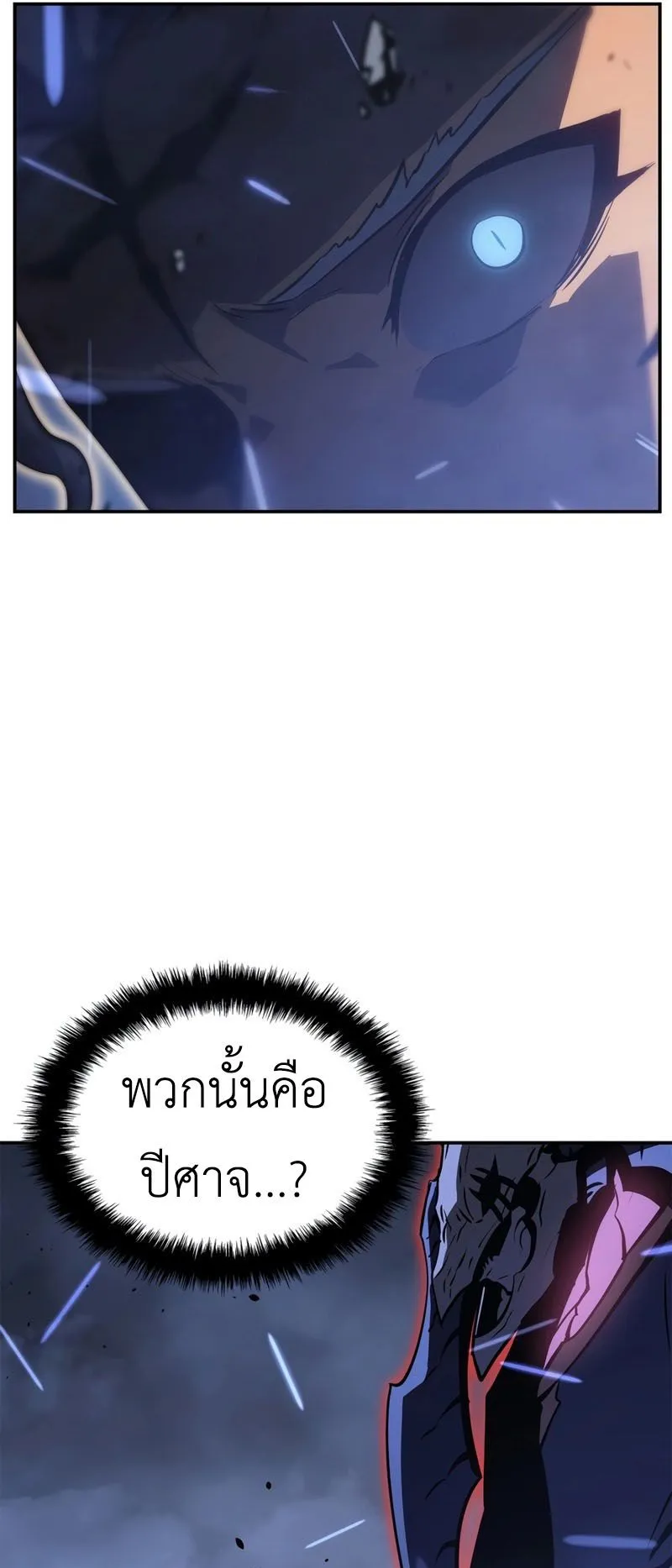 Solo Leveling: Ragnarok ตอนที่ 17 หน้า 40