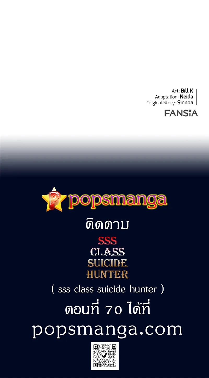 SSS-Class Suicide Hunter ตอนที่ 69 หน้า 75