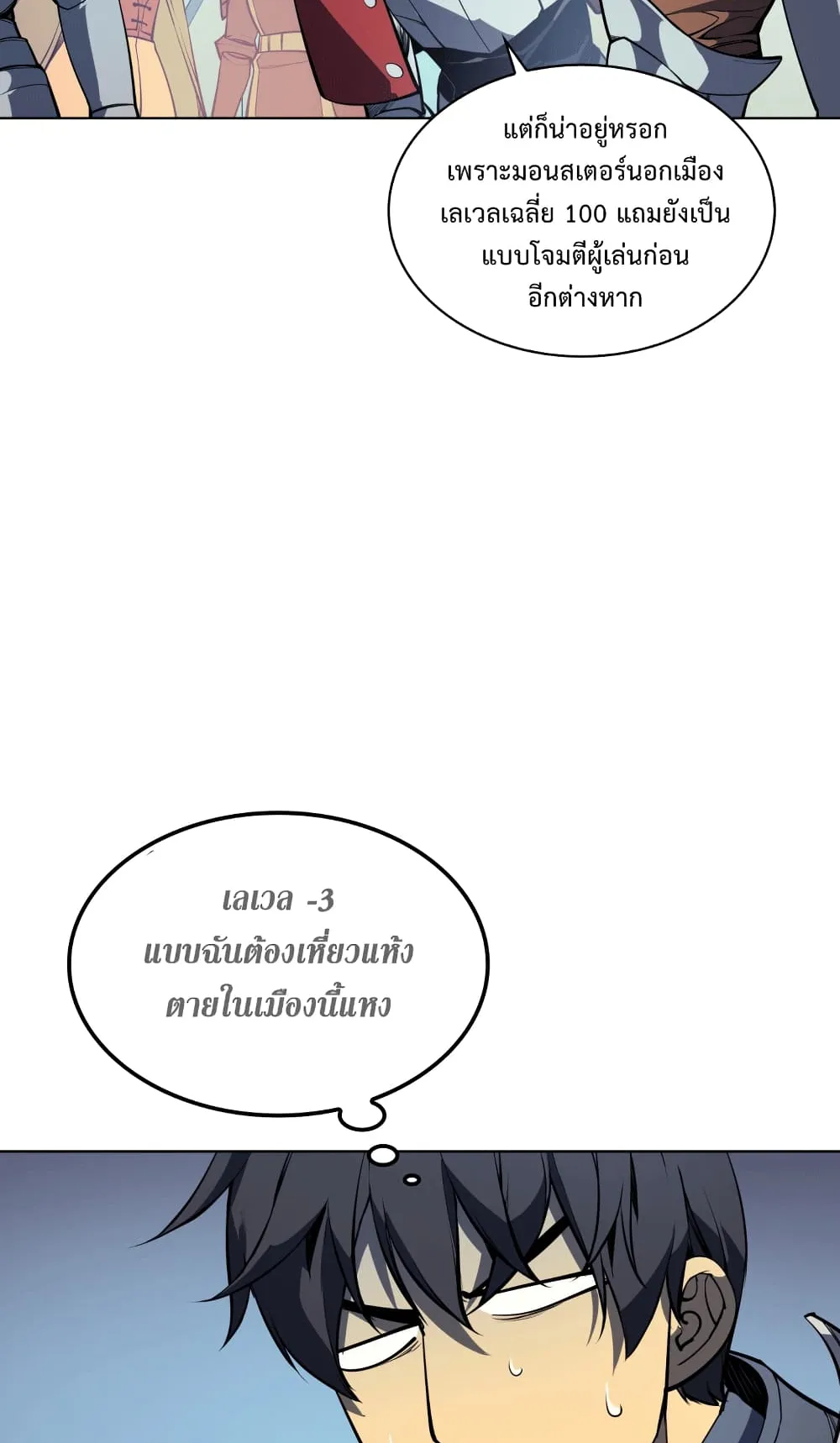Overgeared ตอนที่ 8 หน้า 54