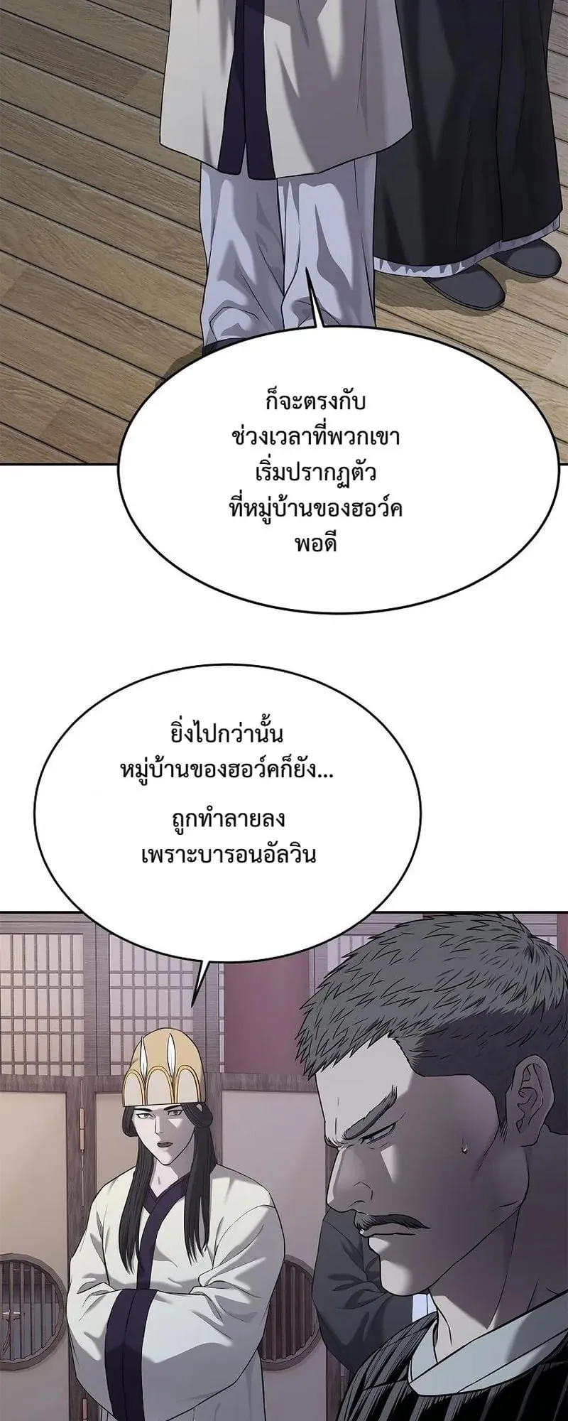The Iron Emperor ตอนที่ 34 หน้า 12