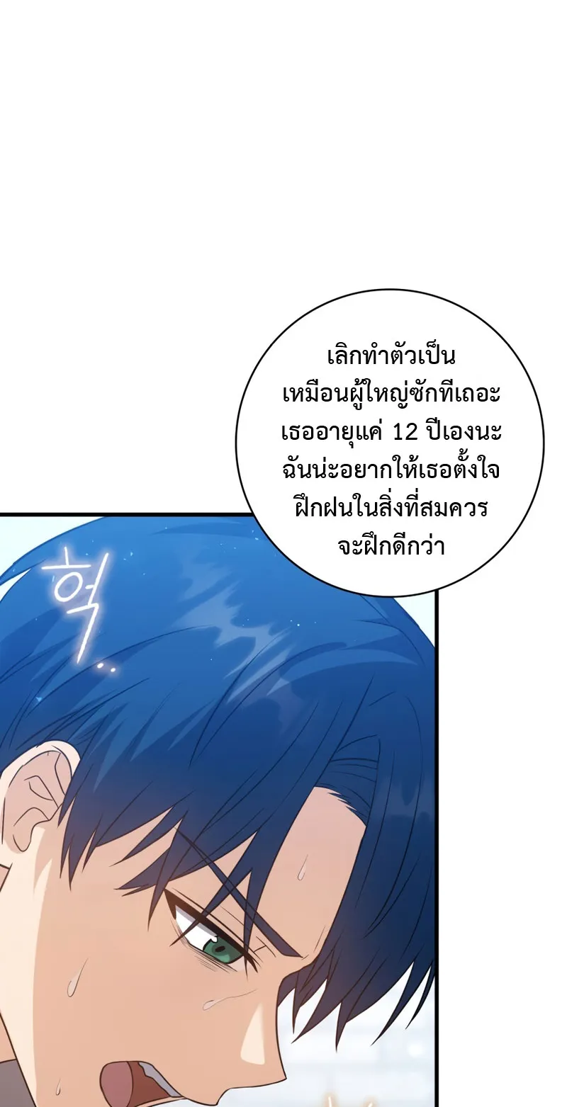 The Reincarnated Assassin Is a Swordmaster ตอนที่ 12 หน้า 74