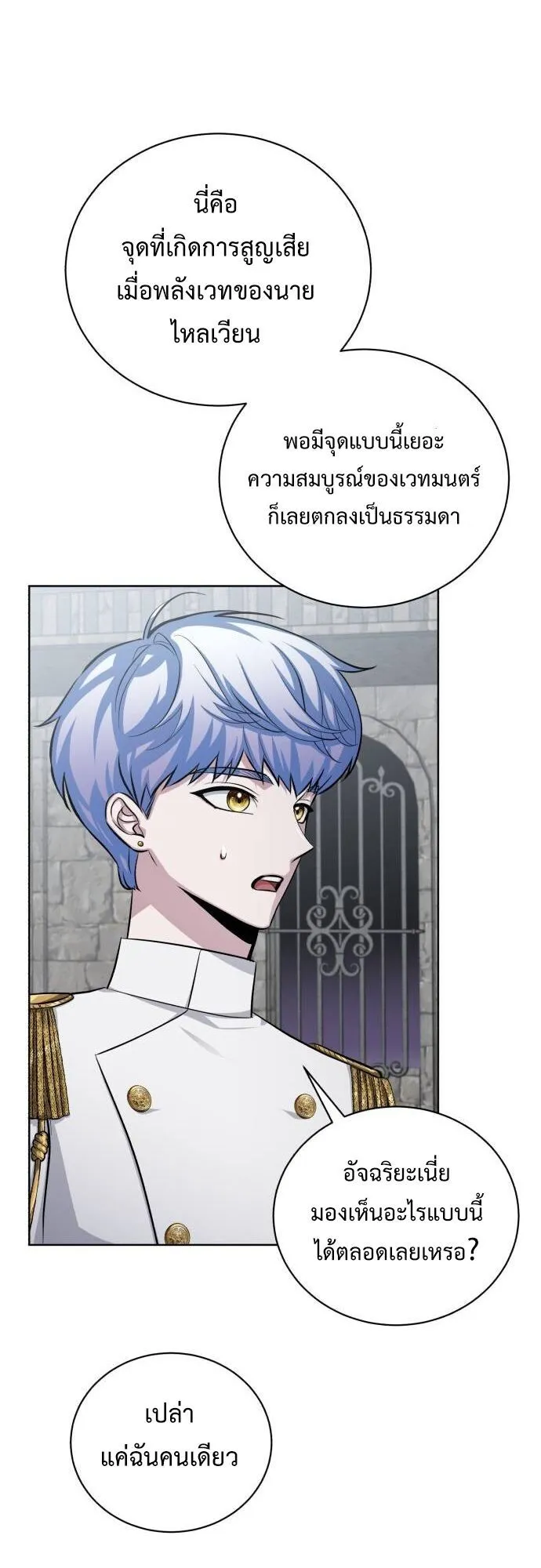 The Magic Tower’s Problem Child ตอนที่ 11 หน้า 54