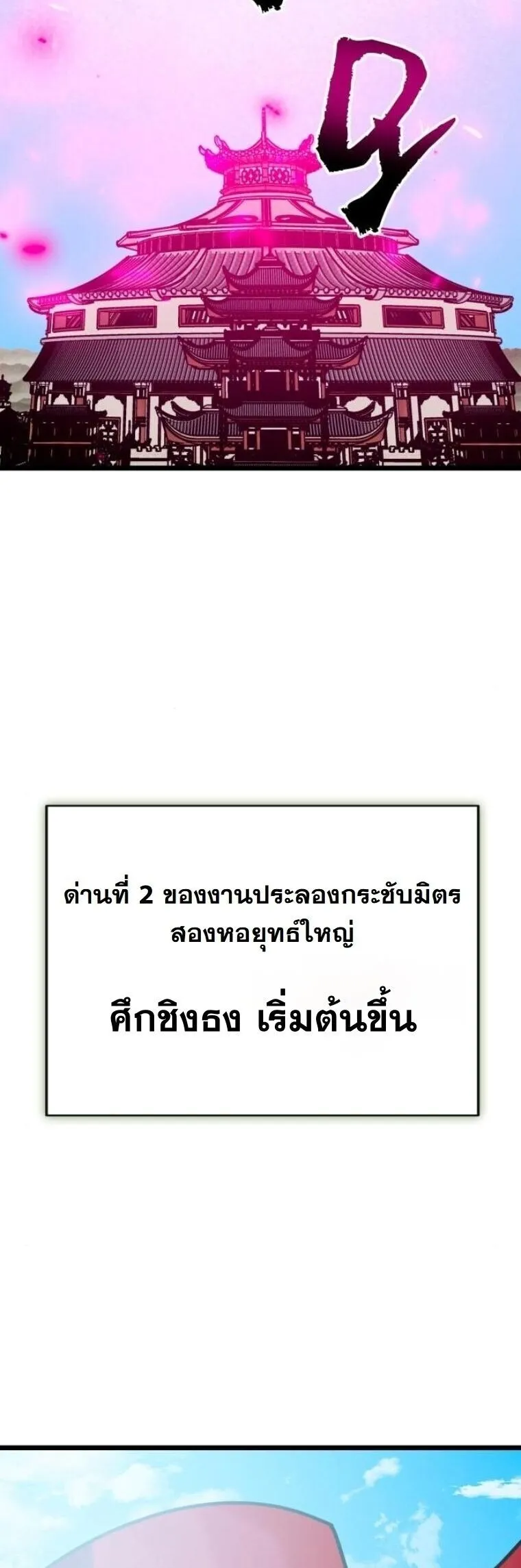 Initializing the Sect System ตอนที่ 27 หน้า 35
