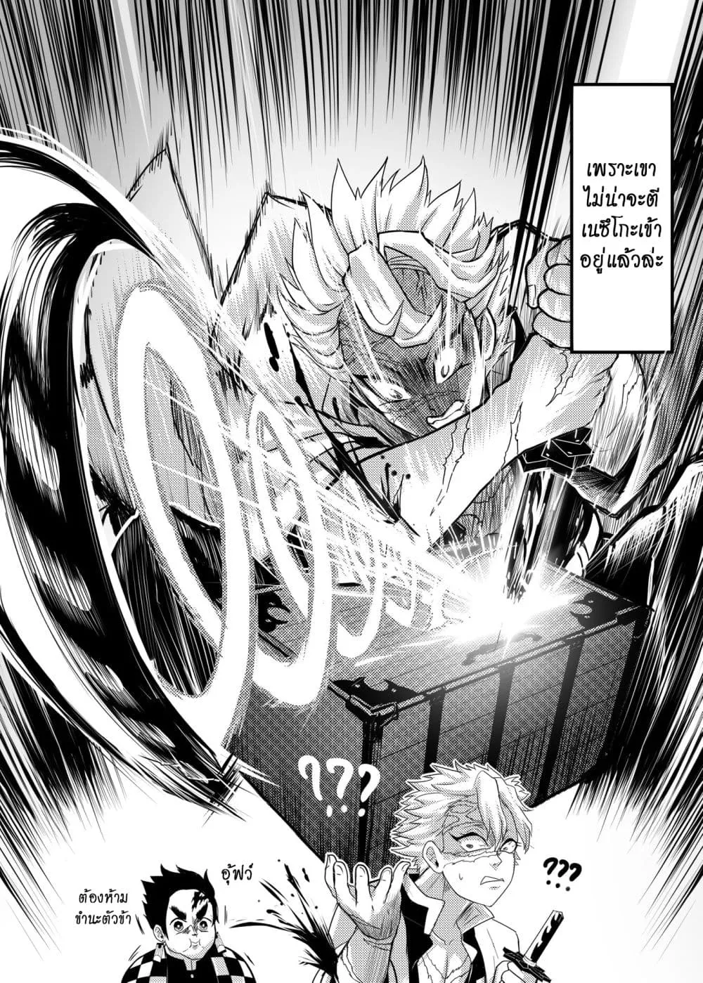 Kimetsu no yaiba ตอนที่ 210 (พิเศษ) หน้า 12
