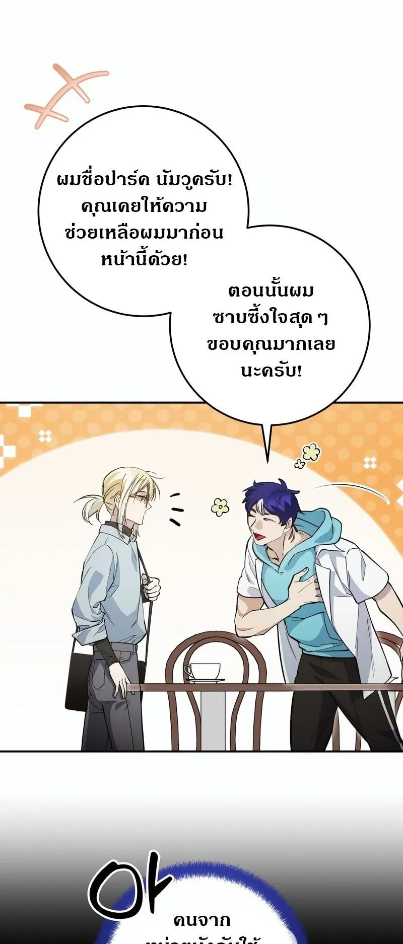 I Became a Civil Servant in a Magical World ตอนที่ 45 หน้า 7