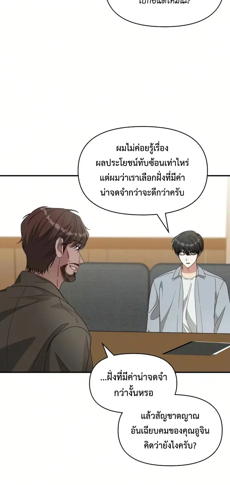 I Was Immediately Mistaken for a Monster Genius Actor ตอนที่ 98 หน้า 37