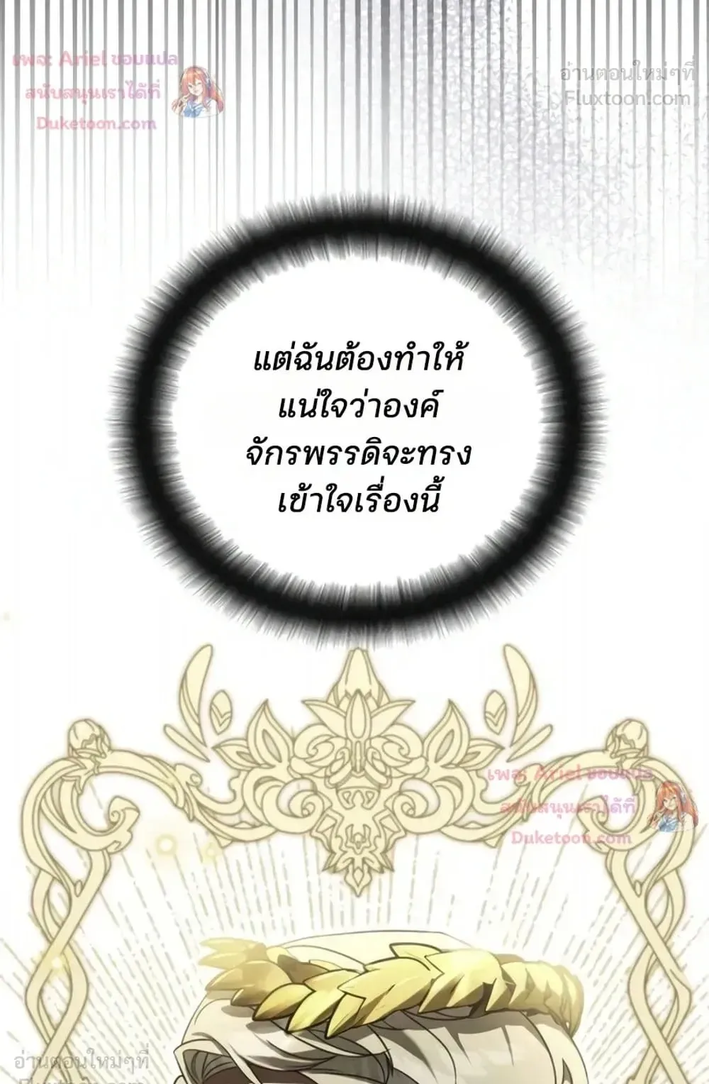 Sovereign of the Infinite Clones ตอนที่ 93 หน้า 14