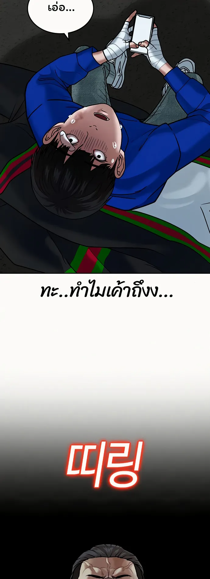 Reality Quest ตอนที่ 3 หน้า 68