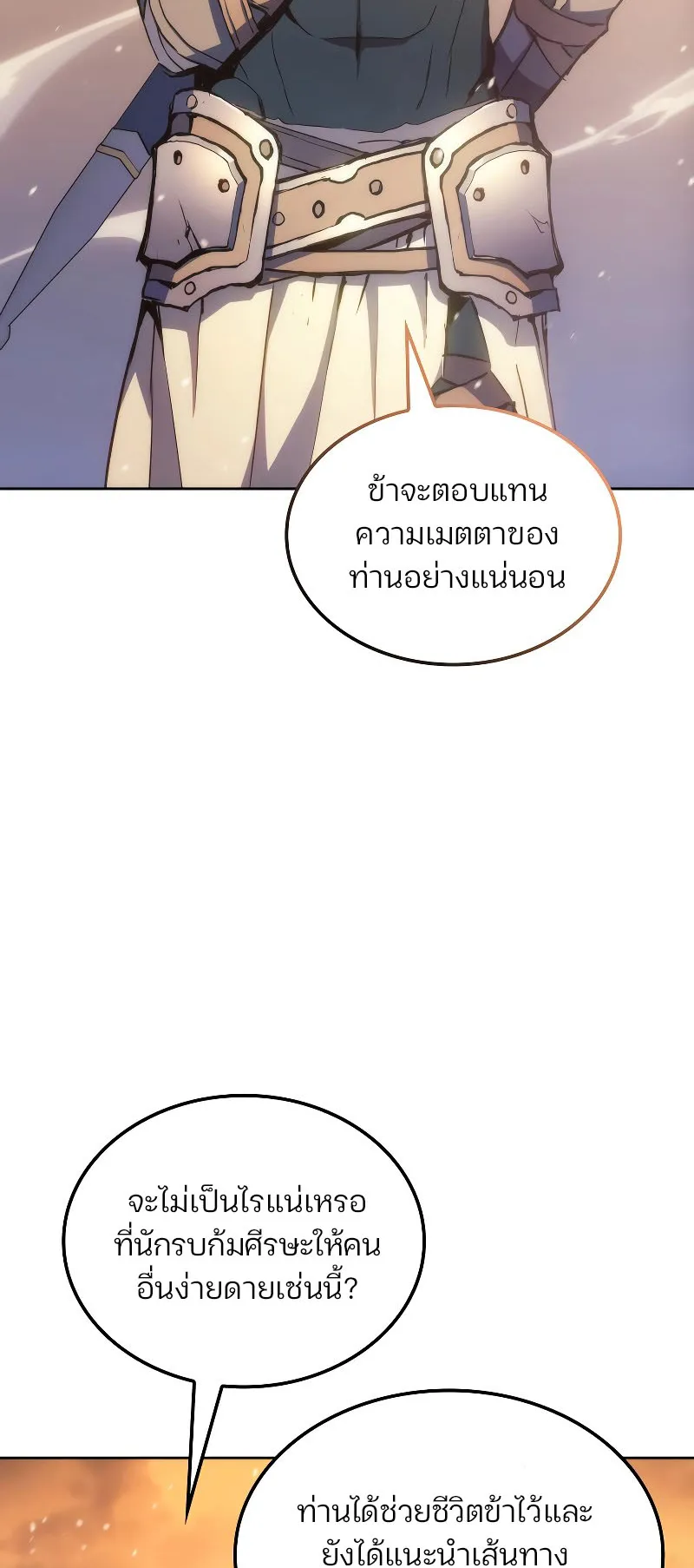 The Indomitable Martial King ตอนที่ 4 หน้า 57