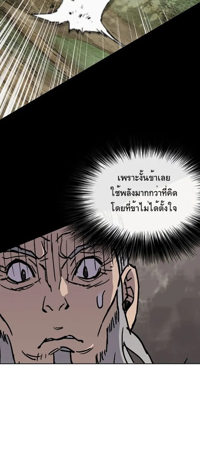 The Undefeatable Swordsman ตอนที่ 5 หน้า 26