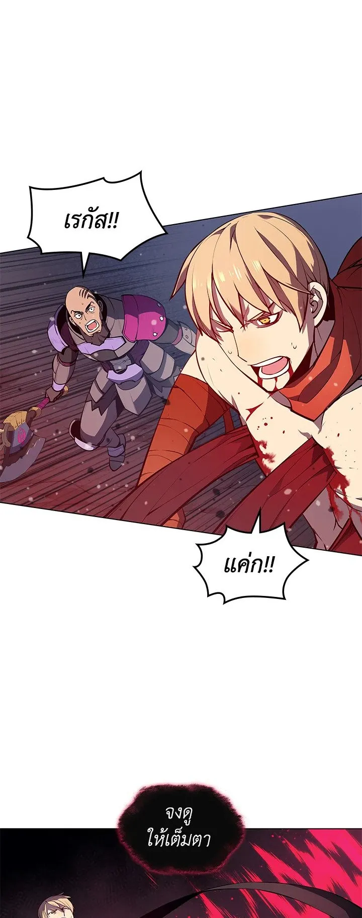 Overgeared ตอนที่ 47 หน้า 21