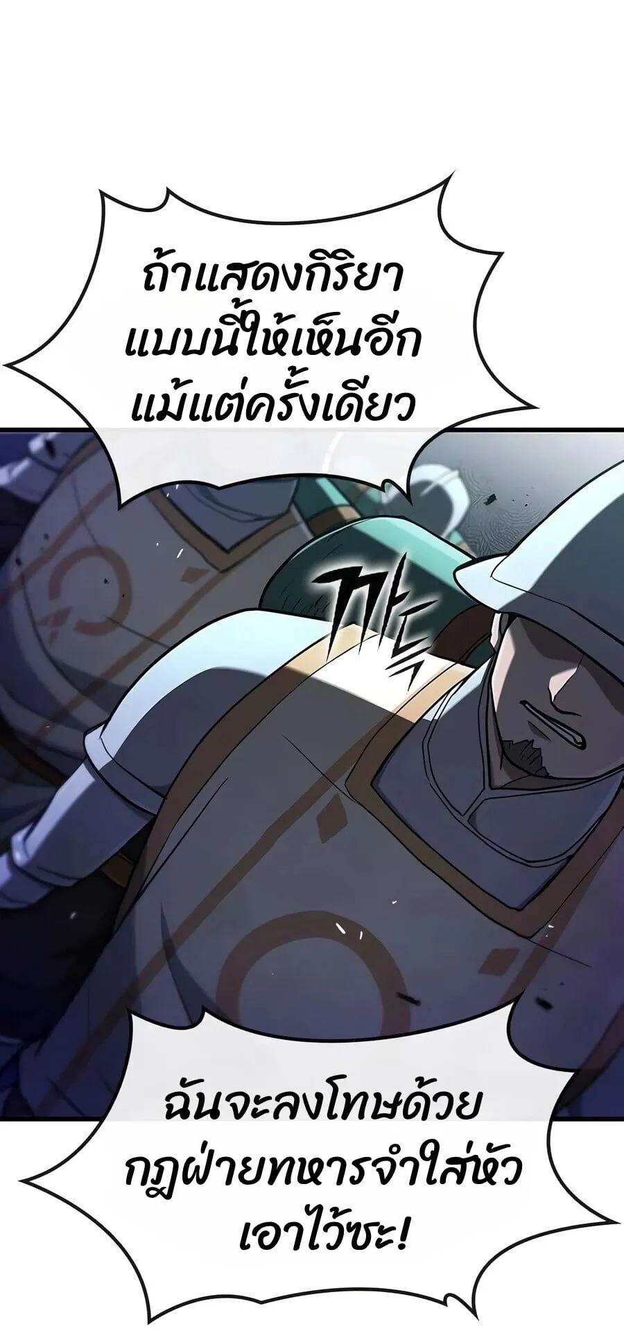 Demonic Beast Hunter Survival Guide ตอนที่ 27 หน้า 82