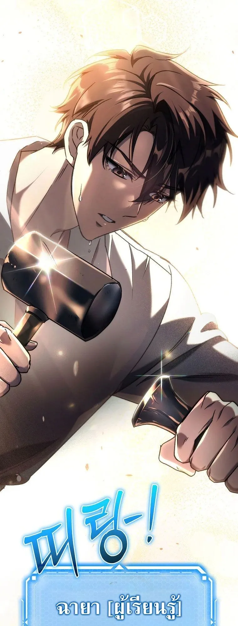 The Genius Blacksmith’s Game ตอนที่ 16 หน้า 32