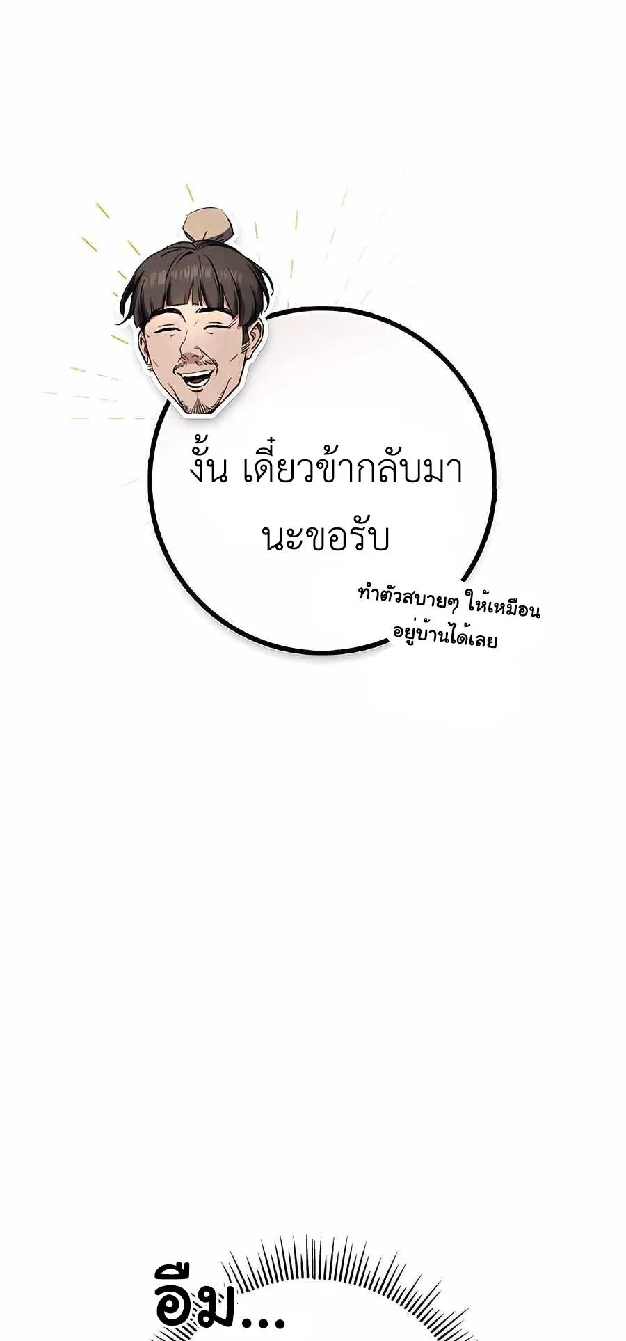 The Emperor’s Sword ตอนที่ 12 หน้า 81