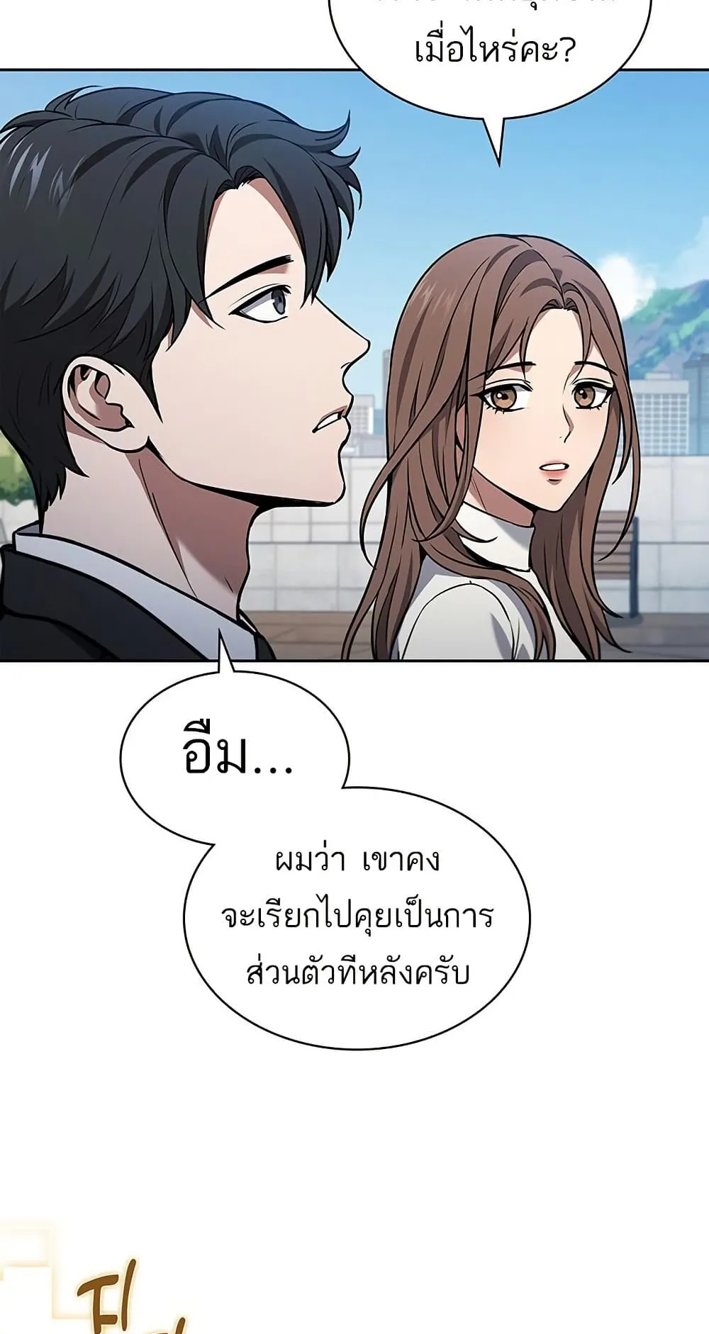 How to Survive Restructuring ตอนที่ 1 หน้า 56