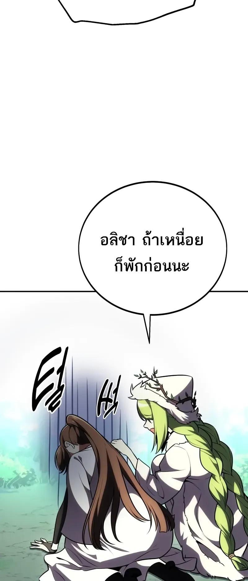 I Killed an Academy Player ตอนที่ 59 หน้า 21