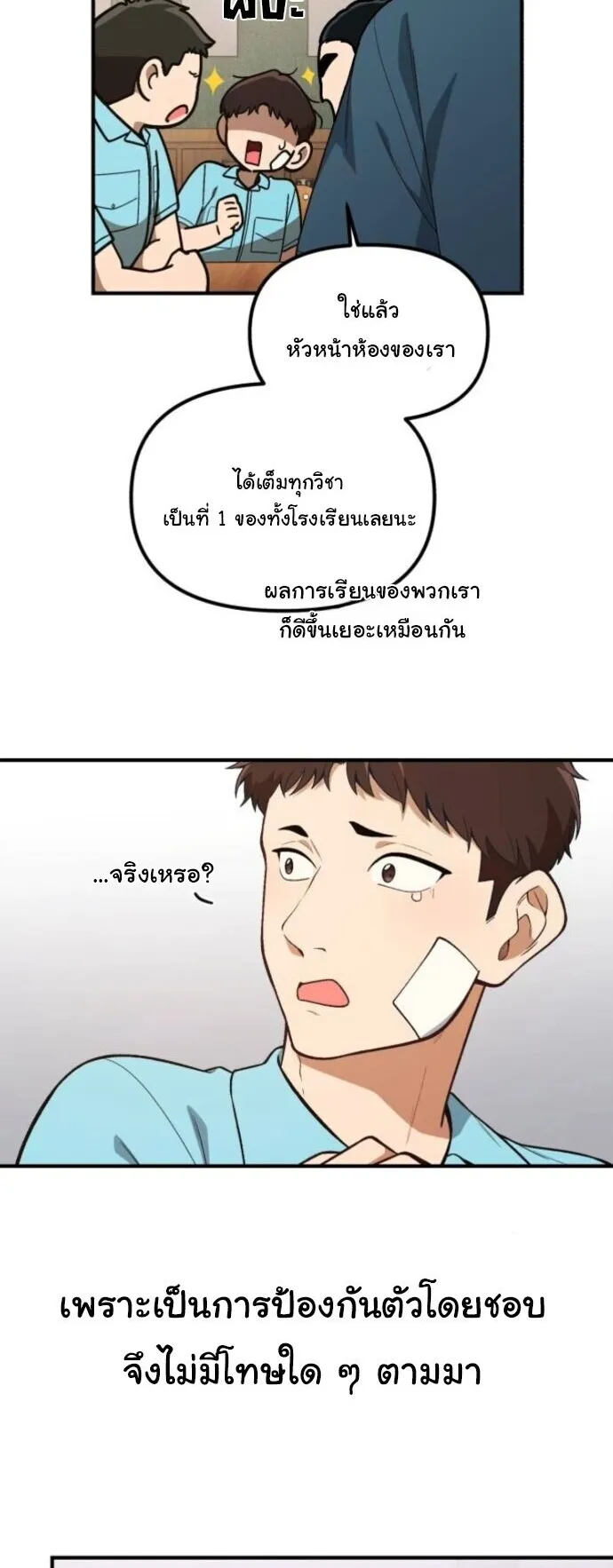 The Genius Wants to be Ordinary! ตอนที่ 36 หน้า 17