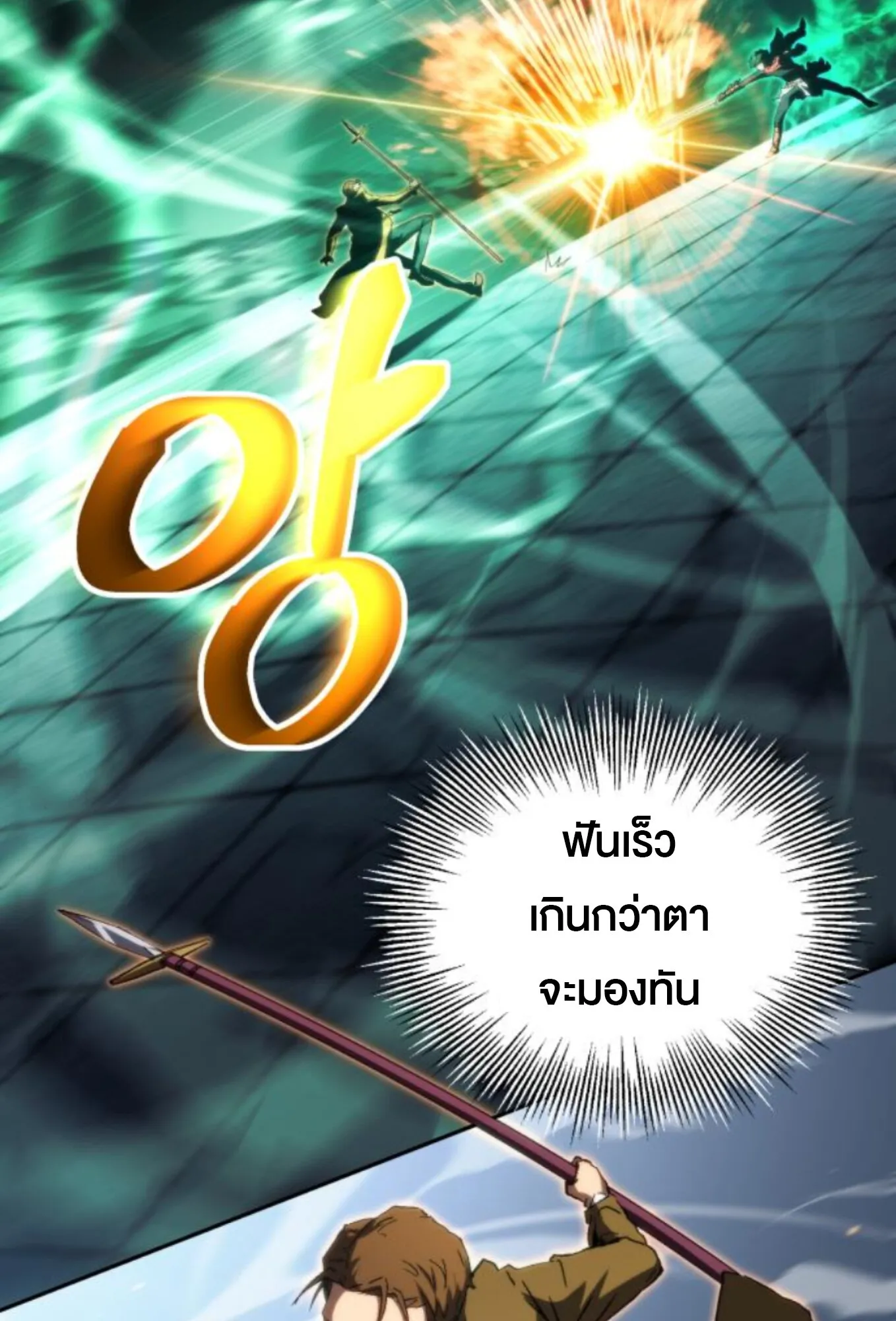 Wild Ranker ตอนที่ 7 หน้า 36