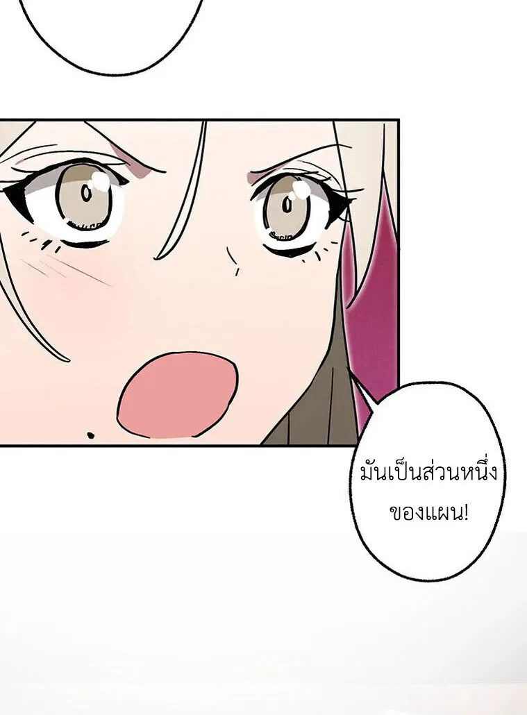 Aristocrat’s Revenge ตอนที่ 37 หน้า 68