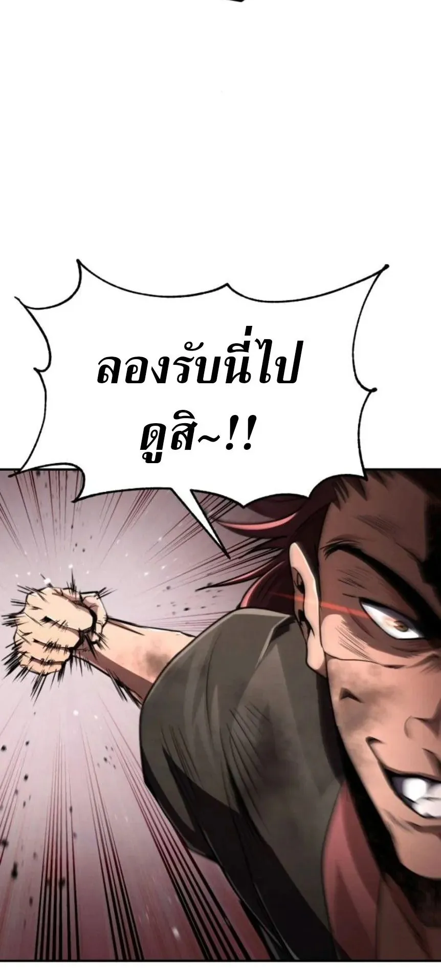 Reincarnation of the Fist King ตอนที่ 15 หน้า 27