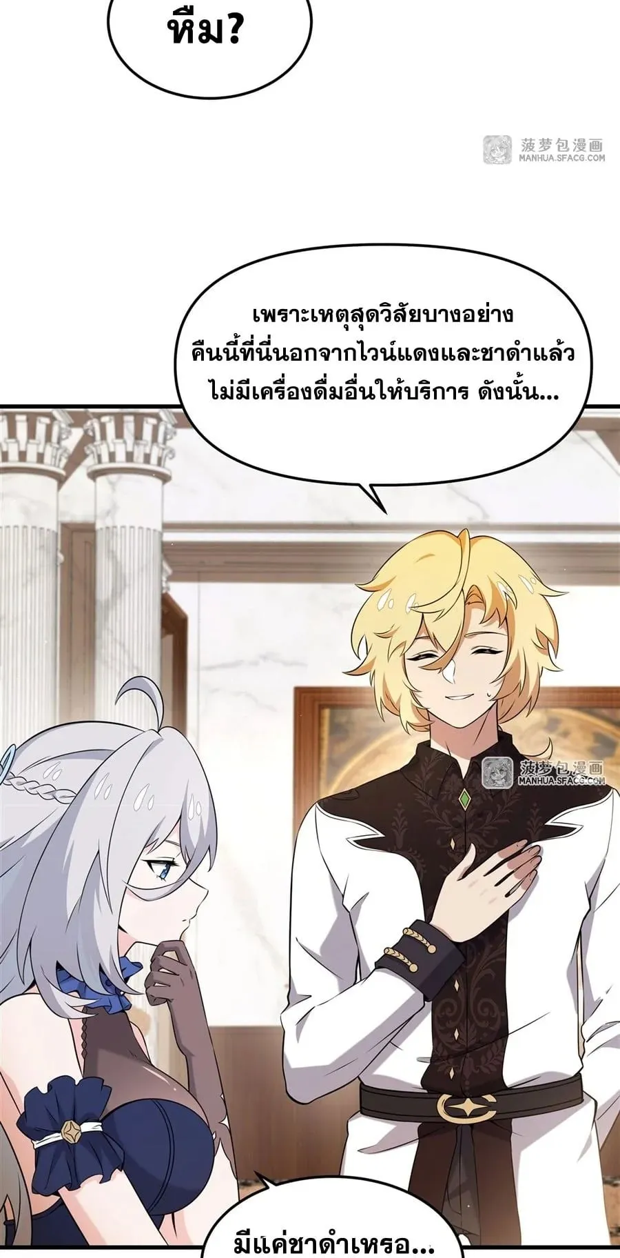 The Yellow-Haired Villain in Female Main Character’s Novel Wants Happiness ตอนที่ 6 หน้า 17