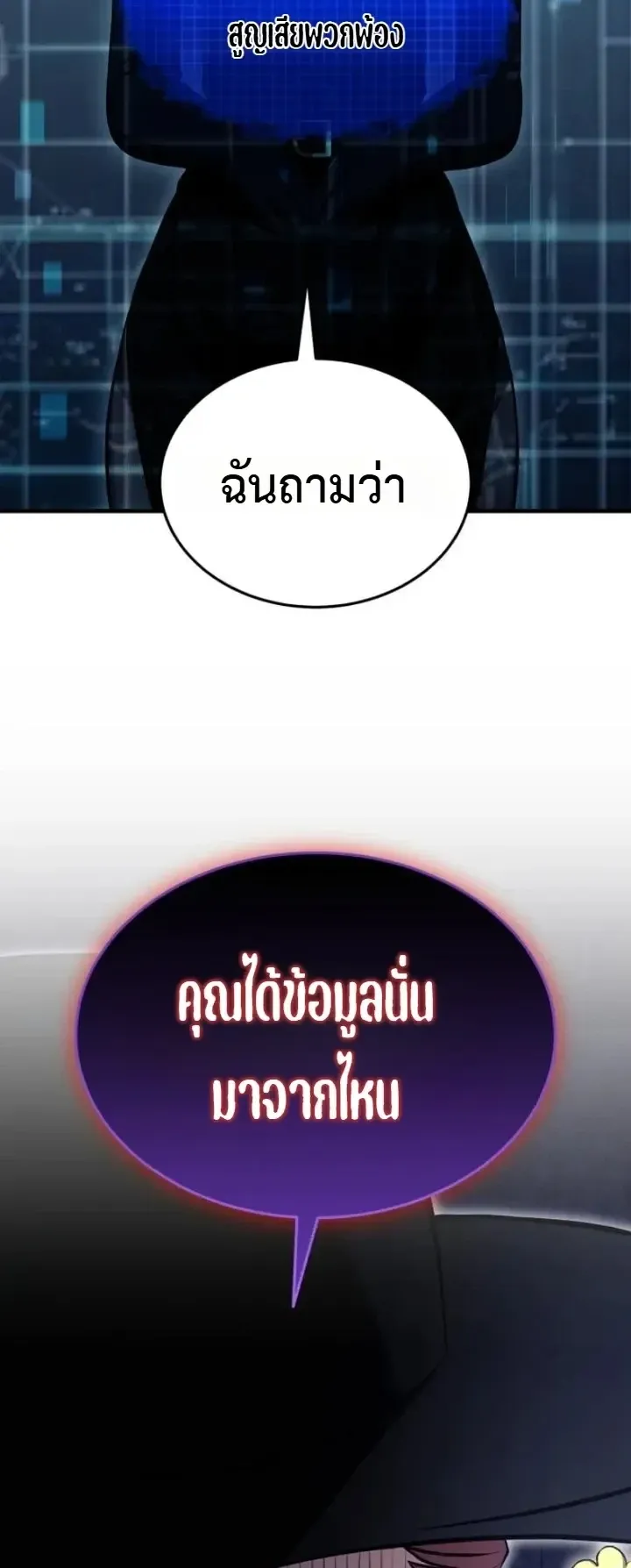 Transcendence Due To A System Error ตอนที่ 8 หน้า 47